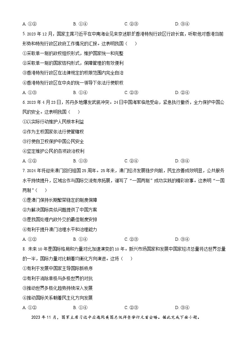 2024太原高二上学期期末考试政治含解析第2页