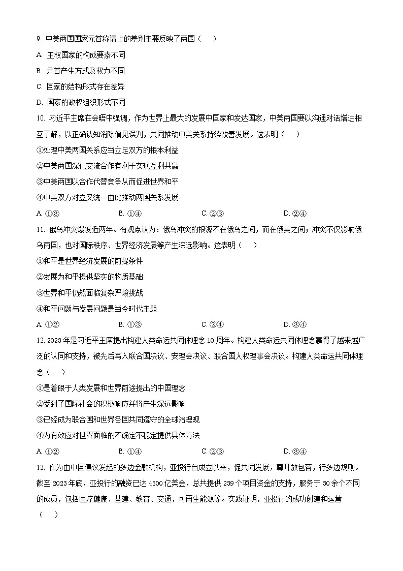 2024太原高二上学期期末考试政治含解析第3页