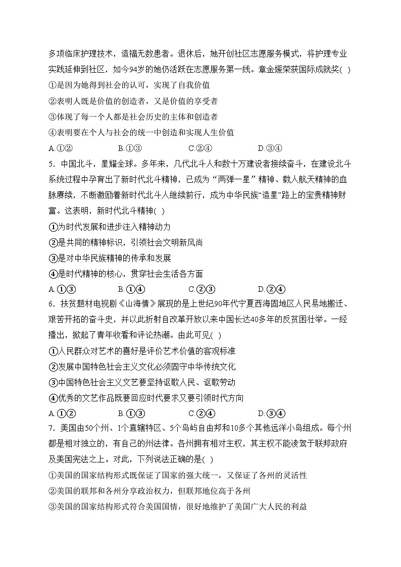 2023-2024学年高二下学期开学检测政治试卷 A卷(含答案)第2页