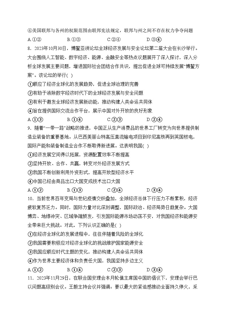 2023-2024学年高二下学期开学检测政治试卷 A卷(含答案)第3页