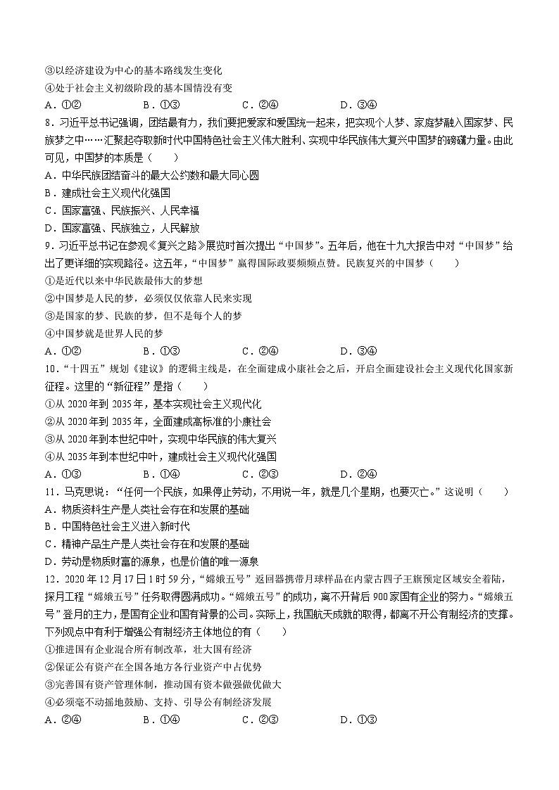 黑龙江省哈尔滨市第三中学2022-2023学年高一上学期期末考试政治试卷第2页