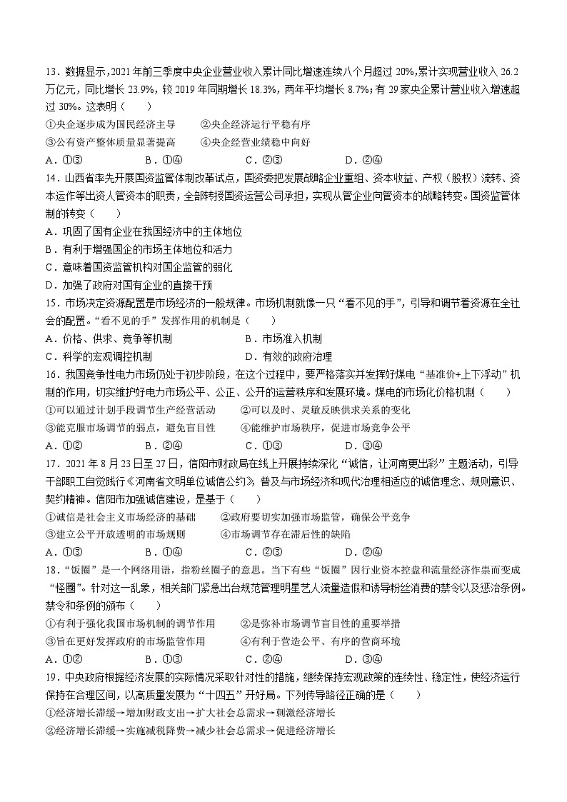 黑龙江省哈尔滨市第三中学2022-2023学年高一上学期期末考试政治试卷第3页