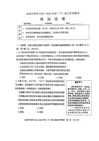 +北京市西城区北京师范大学附属中学2023-2024学年高三下学期开学测试政治试卷