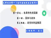 1.3政党和利益集团（教学课件）-2023-2024学年高二政治同步备课精品课件+分层作业+导学案（统编版选择性必修1）