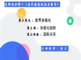 3.2国际关系（教学课件）-2023-2024学年高二政治同步备课精品课件+分层作业+导学案（统编版选择性必修1）