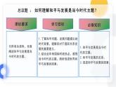 4.1时代的主题 （教学课件）-2023-2024学年高二政治同步备课精品课件+分层作业+导学案（统编版选择性必修1）