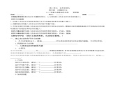 5.2构建人类命运共同体（导学案）-2023-2024学年高二政治同步备课精品课件+分层作业+导学案（统编版选择性必修1）