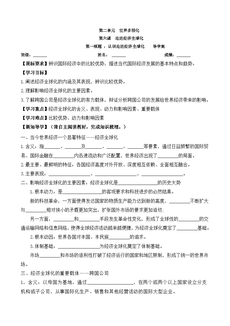 6.1认识经济全球化（导学案）-2023-2024学年高二政治同步备课精品课件+分层作业+导学案（统编版选择性必修1）01