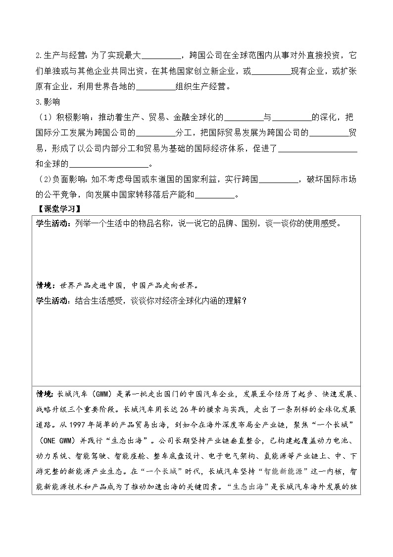 6.1认识经济全球化（导学案）-2023-2024学年高二政治同步备课精品课件+分层作业+导学案（统编版选择性必修1）02