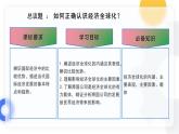 6.1认识经济全球化（教学课件）