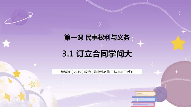 3.1订立合同学问大 课件01