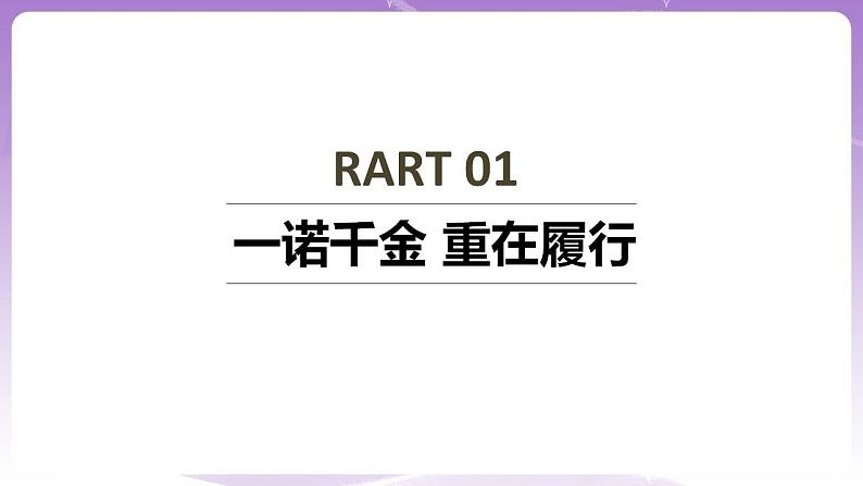 3.2有约必守违约有责 课件02