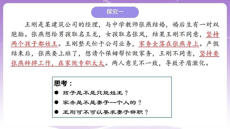 6.2夫妻地位平等 课件03