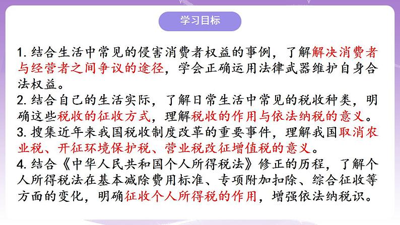 8.2诚信经营 依法纳税 课件02