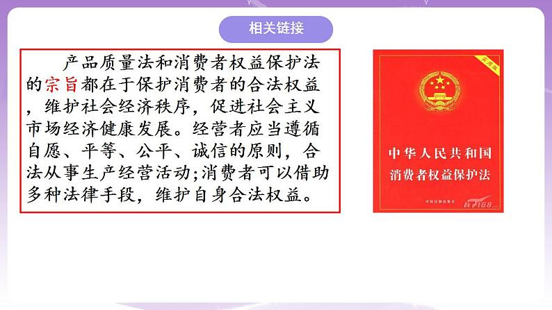 8.2诚信经营 依法纳税 课件07