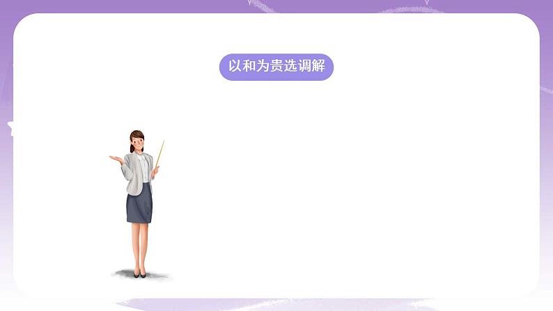 9.1认识调解与仲裁 课件05