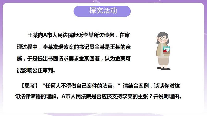 10.1正确行使诉讼权利 课件04