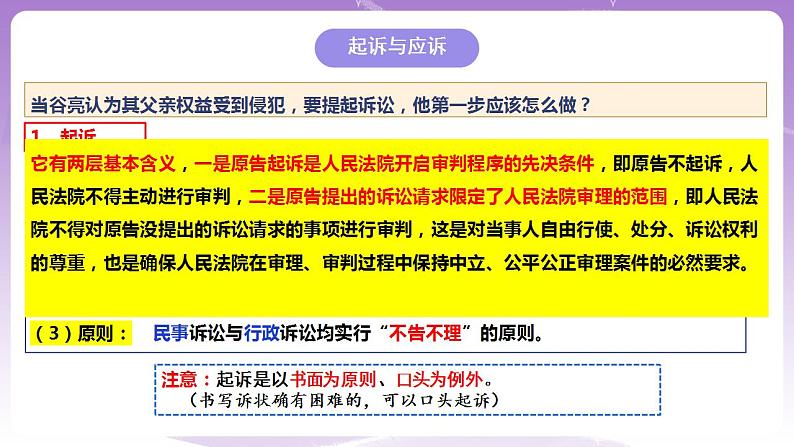 10.2严格遵守诉讼程序 课件06