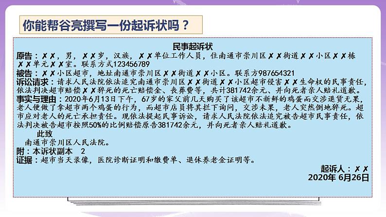 10.2严格遵守诉讼程序 课件07