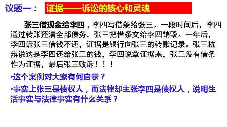 10.3依法收集运用证据 课件第2页