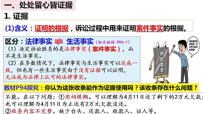 10.3依法收集运用证据 课件第3页