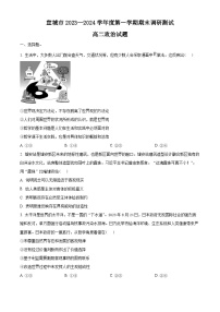 安徽省宣城市2023-2024学年高二上学期期末考试政治试卷（Word版附解析）