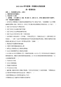 广东省茂名市2023-2024学年高一上学期期末质量监测政治试卷（Word版附解析）