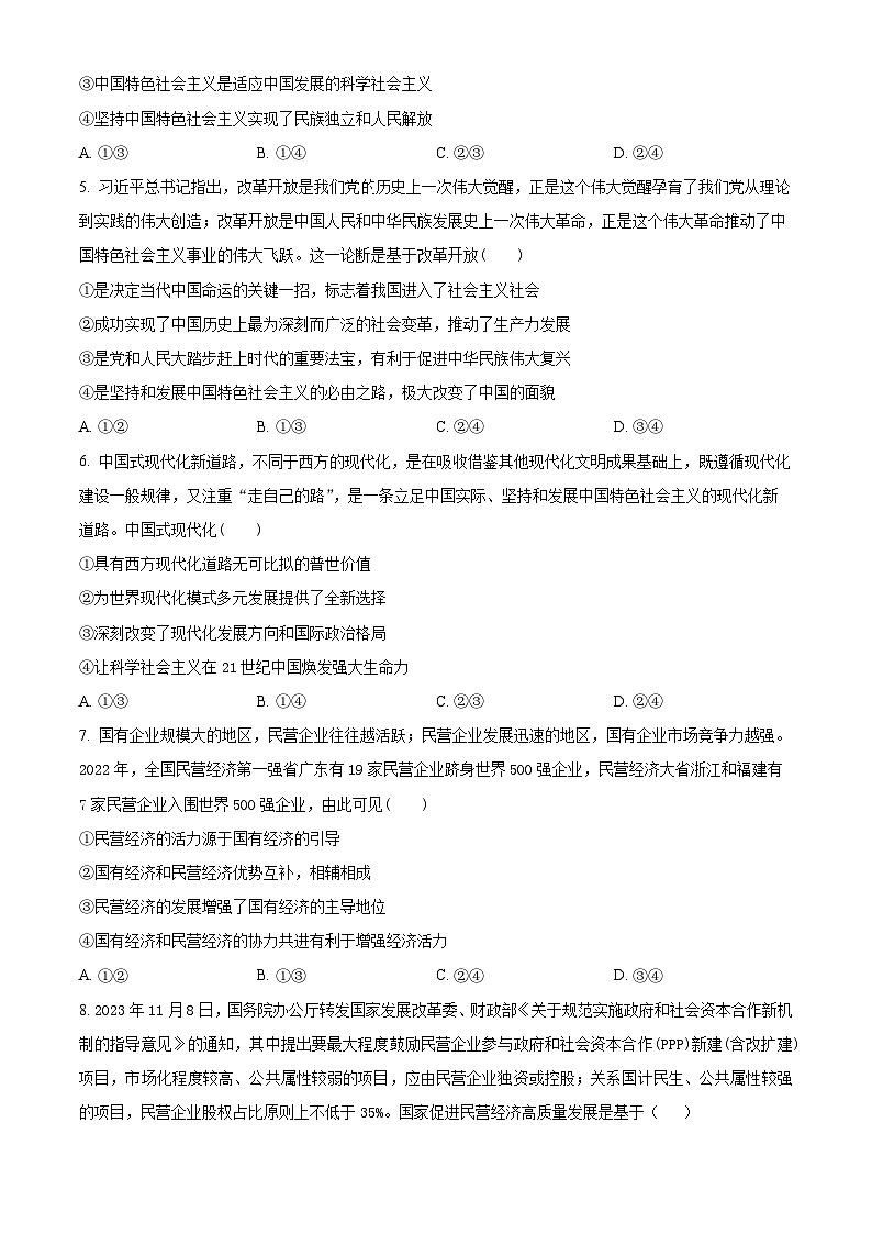 广东省茂名市2023-2024学年高一上学期期末质量监测政治试卷（Word版附解析）02