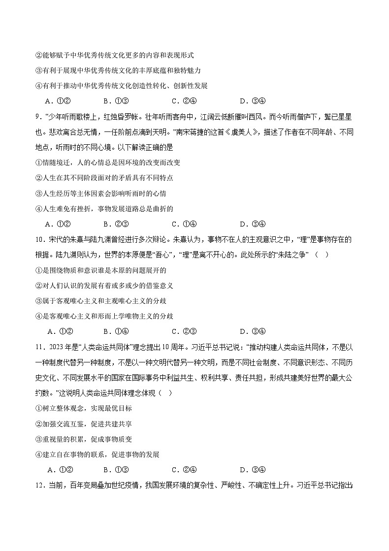 重庆市乌江新高考协作体2023-2024学年高二下学期开学考试政治试卷（Word版附答案）03
