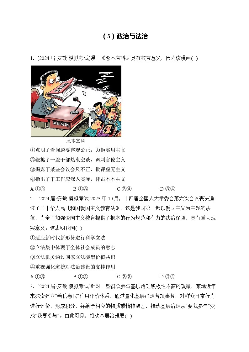 2024届九省联考政治试题分类汇编（3）政治与法治第1页