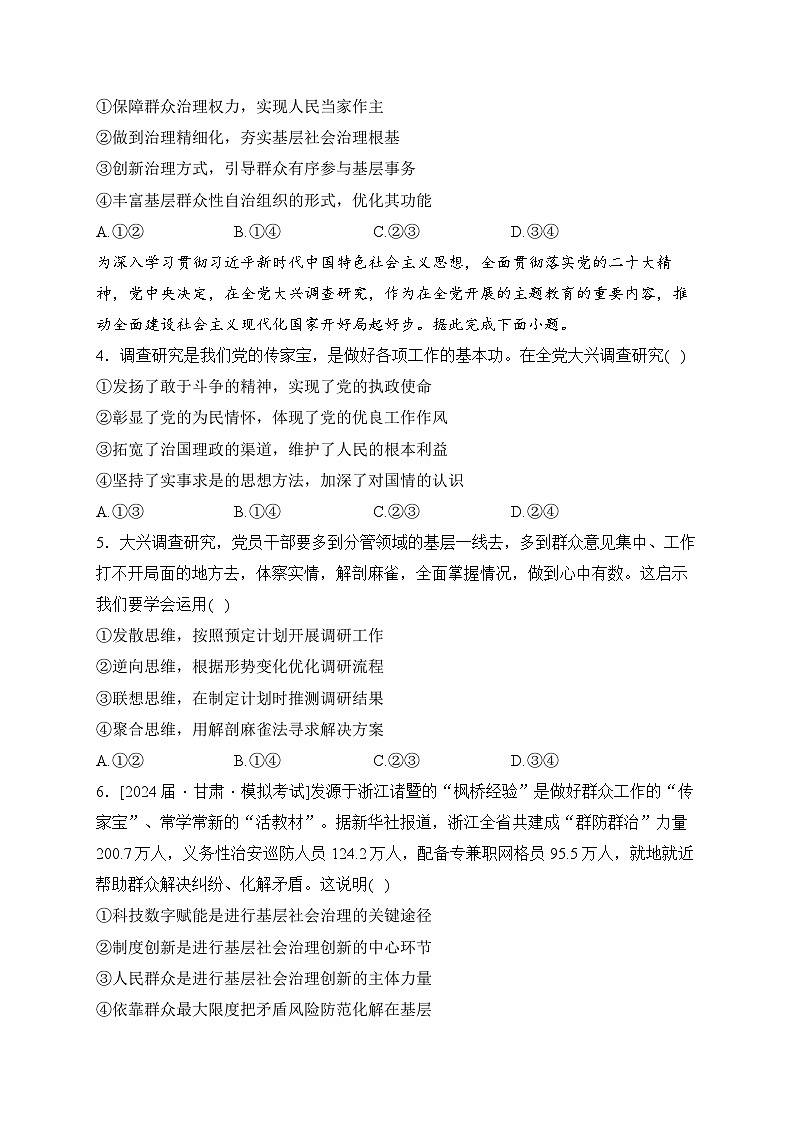 2024届九省联考政治试题分类汇编（3）政治与法治第2页