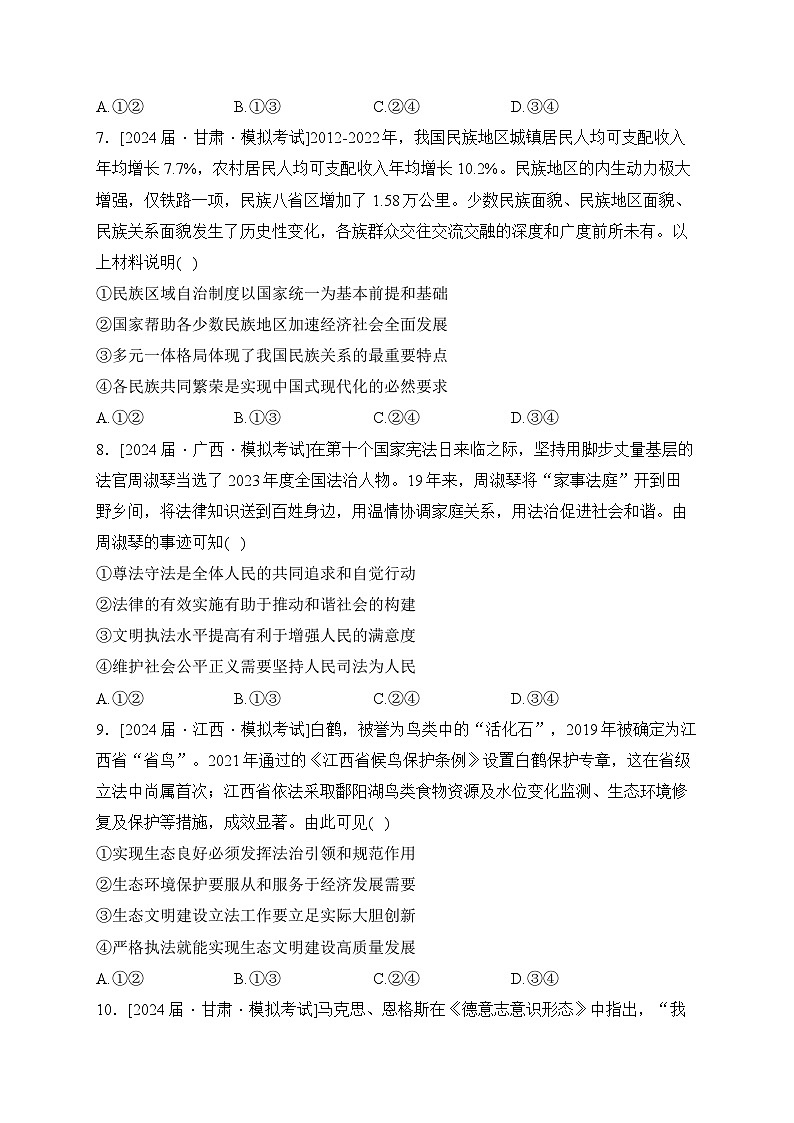 2024届九省联考政治试题分类汇编（3）政治与法治第3页