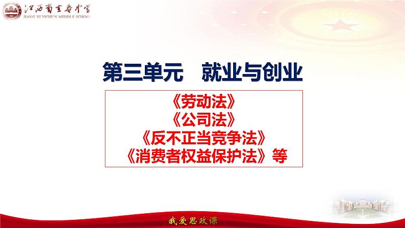 第七课 做个明白的劳动者课件-2024届高考政治一轮复习统编版选择性必修二法律与生活04