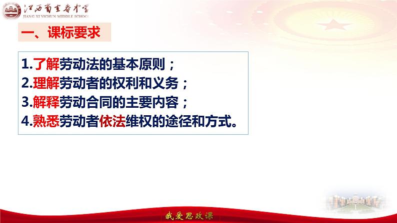 第七课 做个明白的劳动者课件-2024届高考政治一轮复习统编版选择性必修二法律与生活07