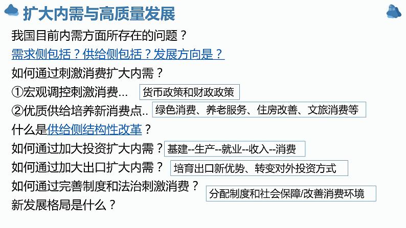 扩大内需与高质量发展 课件-2024届高考政治二轮复习统编版必修二经济与社会第2页