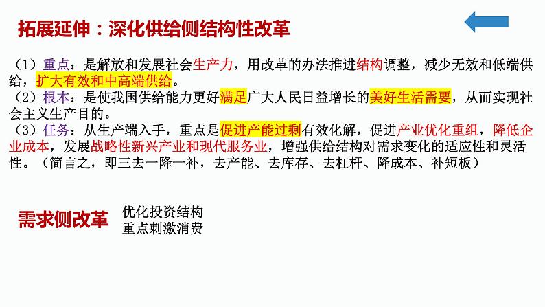 扩大内需与高质量发展 课件-2024届高考政治二轮复习统编版必修二经济与社会第3页