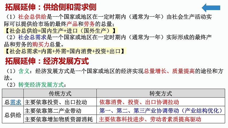 扩大内需与高质量发展 课件-2024届高考政治二轮复习统编版必修二经济与社会第4页