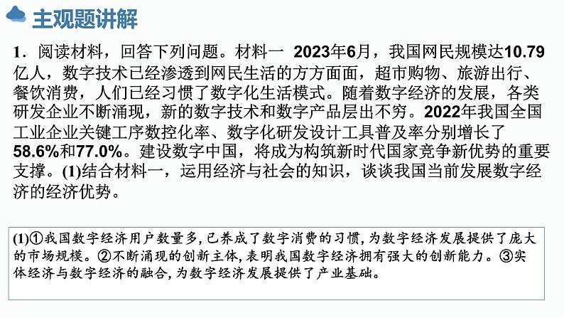 扩大内需与高质量发展 课件-2024届高考政治二轮复习统编版必修二经济与社会第5页