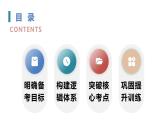 专题一 中国特色社会主义 课件-2024届高考政治二轮复习统编版必修一