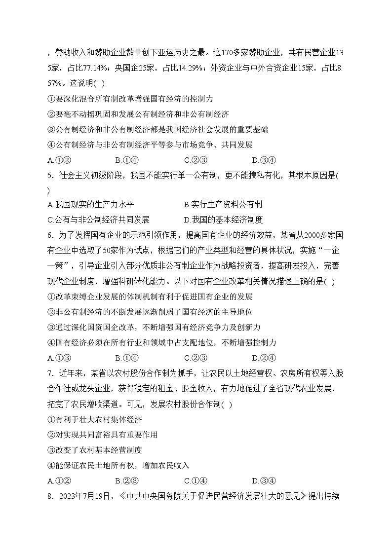 莆田第一中学2023-2024学年高一上学期期末考试政治试卷(含答案)第2页