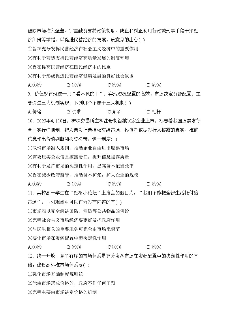 莆田第一中学2023-2024学年高一上学期期末考试政治试卷(含答案)第3页