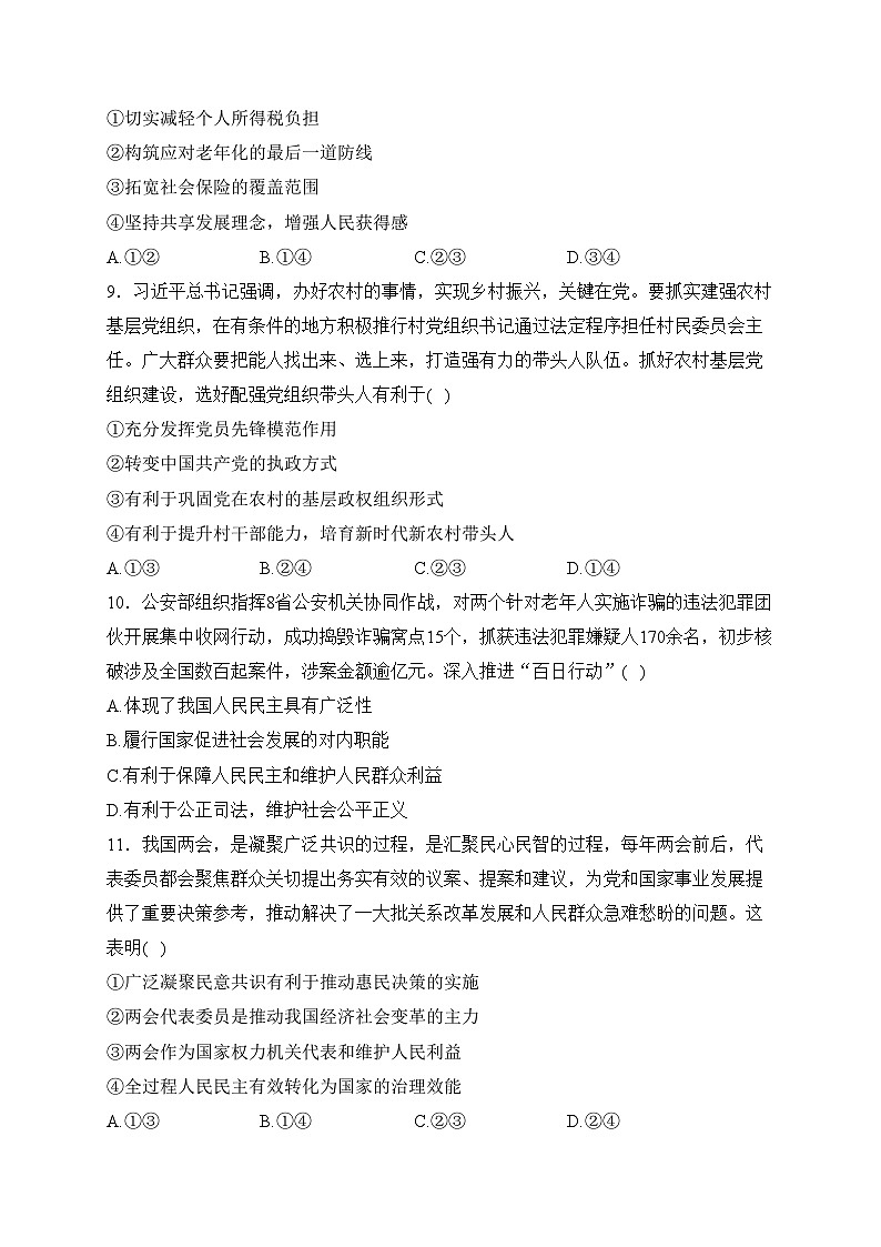 天津市五区县重点校联考2024届高三上学期期末考试政治试卷(含答案)03