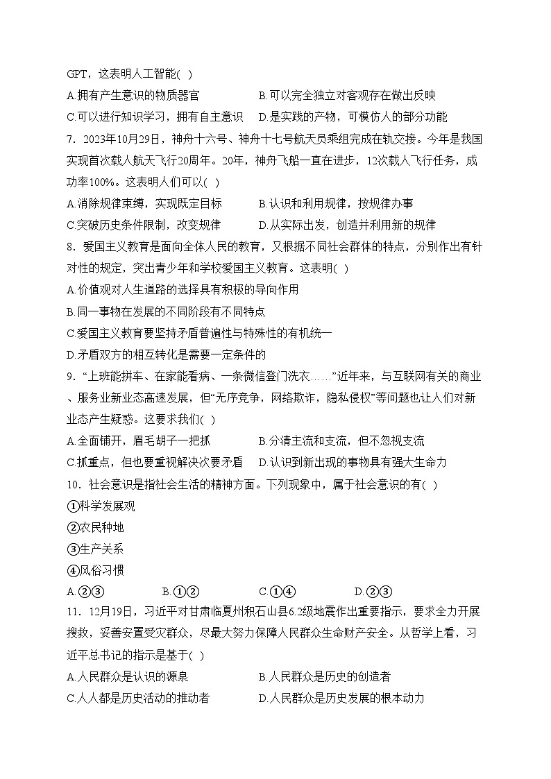 天津市重点校2023-2024学年高二上学期期末联考政治试卷(含答案)02