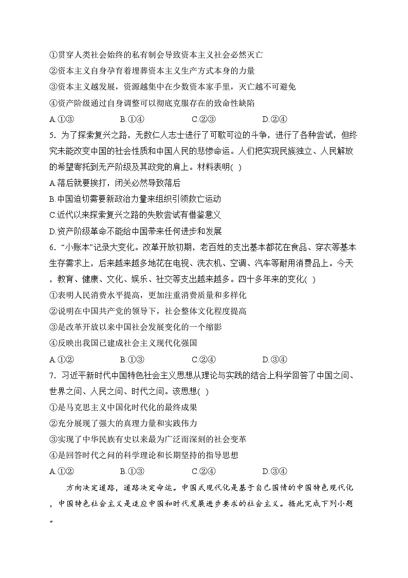 重庆市第十八中学2023-2024学年高一上学期期末考试政治试卷(含答案)第2页