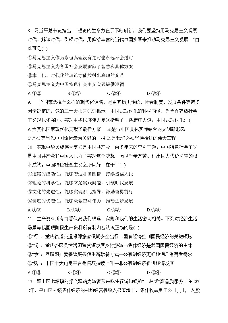 重庆市第十八中学2023-2024学年高一上学期期末考试政治试卷(含答案)第3页