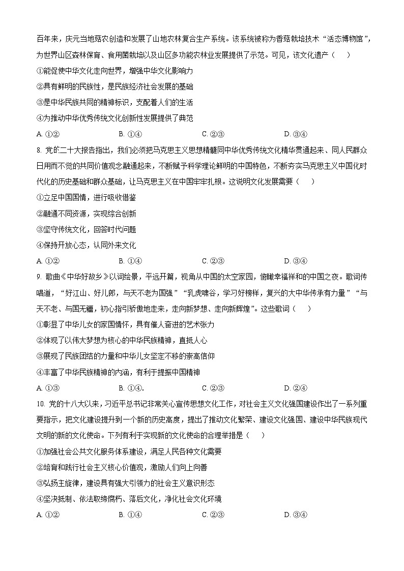 2024朔州怀仁高二上学期期末考试政治含解析第3页