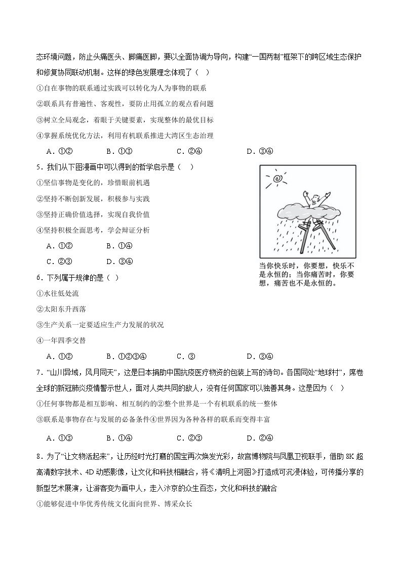 2024重庆市乌江新高考协作体高二下学期开学考试政治含答案02