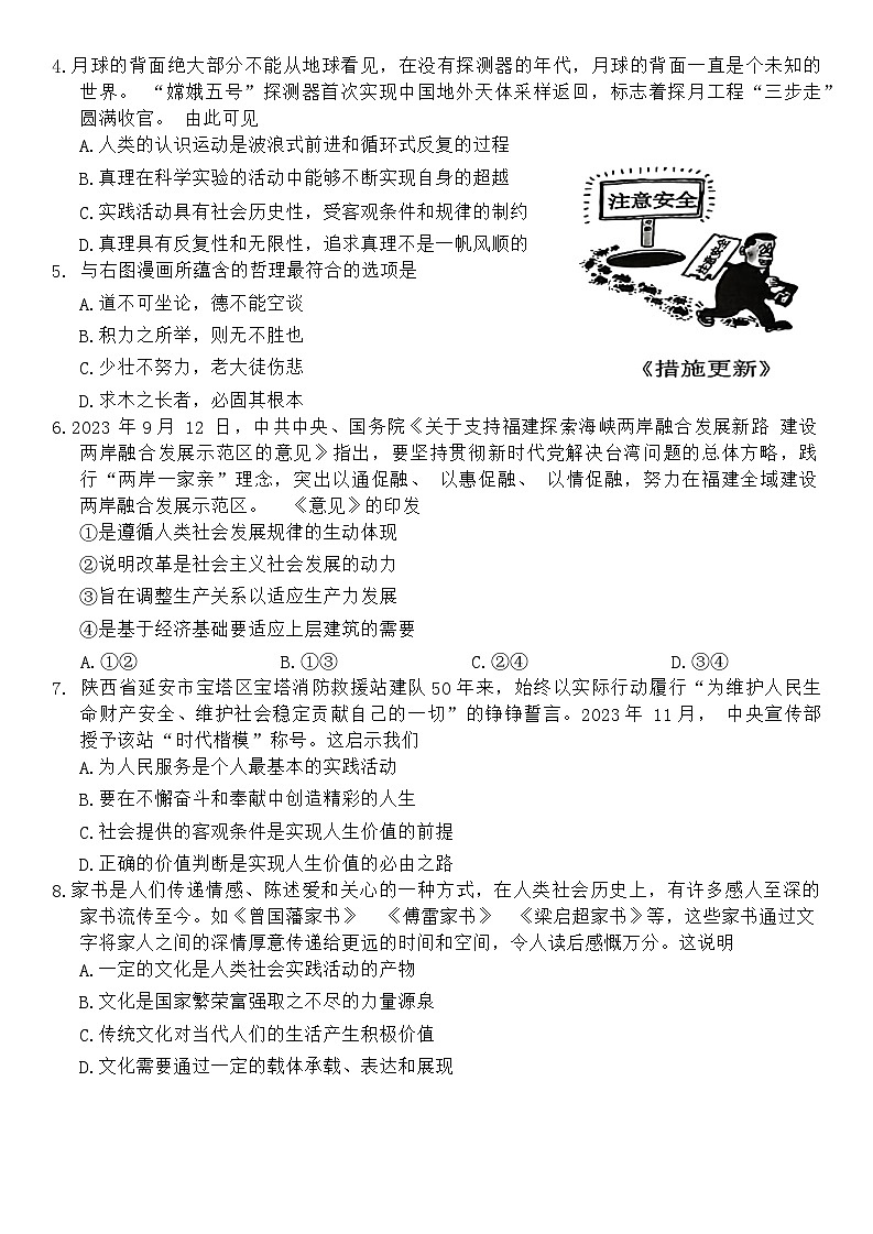 江苏省东台市2023-2024学年高二上学期期末考试政治试题第2页