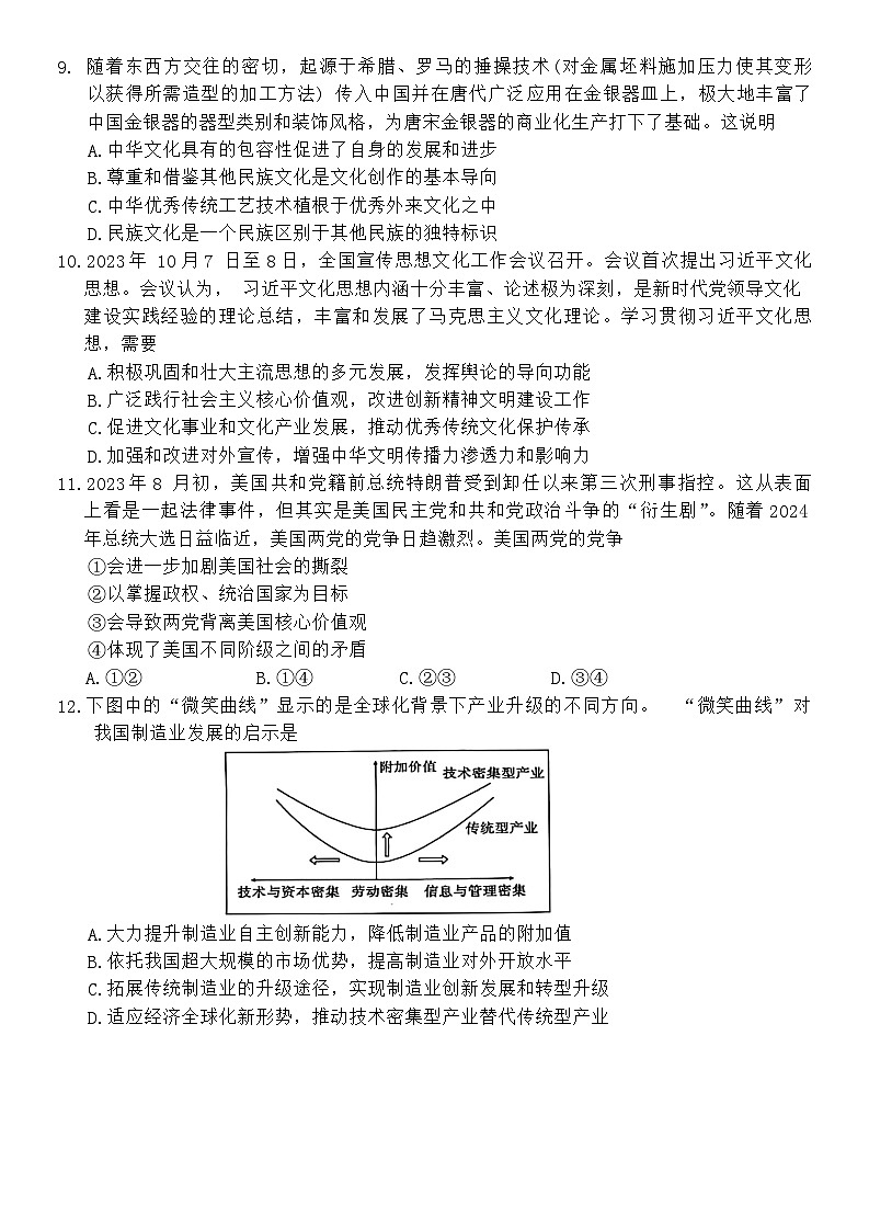 江苏省东台市2023-2024学年高二上学期期末考试政治试题第3页