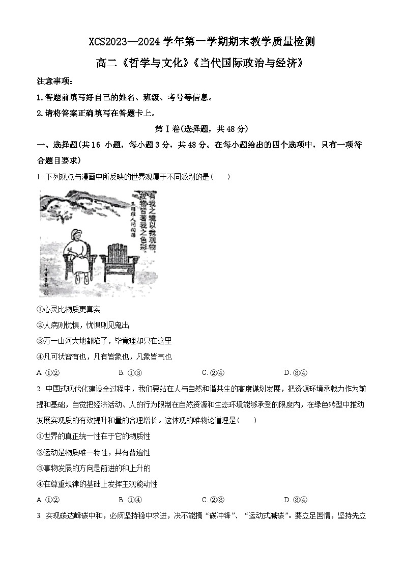 2024许昌高二上学期期末考试政治含解析第1页